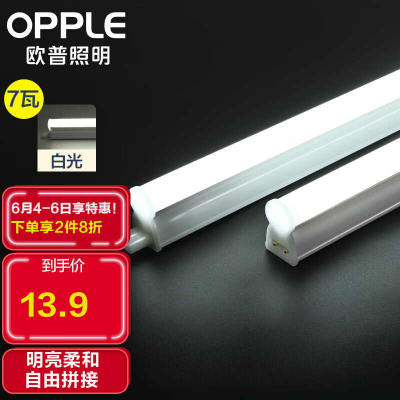 OPPLE 欧普照明 LED灯管T5一体灯管 0.6米7W白光5700K 13.59元