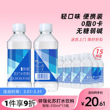 yineng 依能 经典无糖苏打水 350ml*15瓶 20.61元