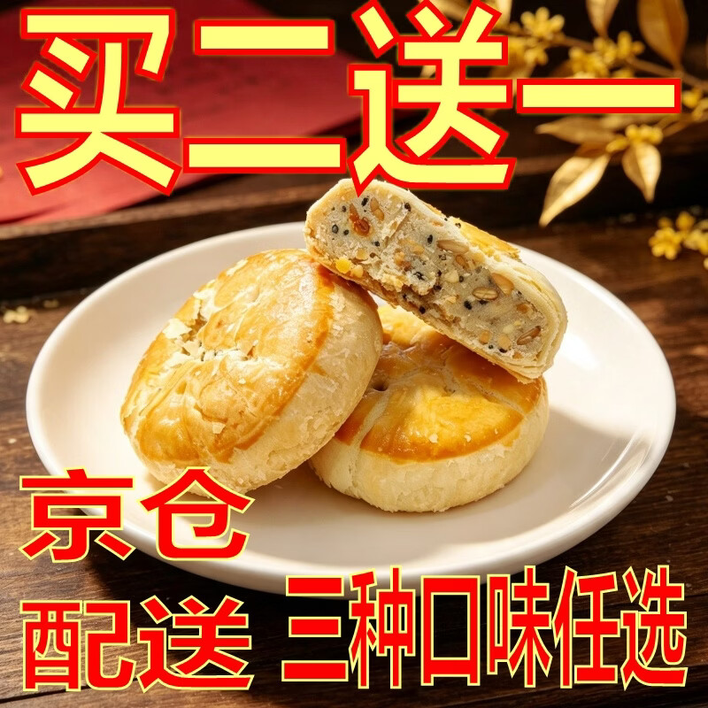御厨坊 黄庄月饼五仁月饼400g中苏式酥皮糕点正宗河北特产京仓配送 1.99元