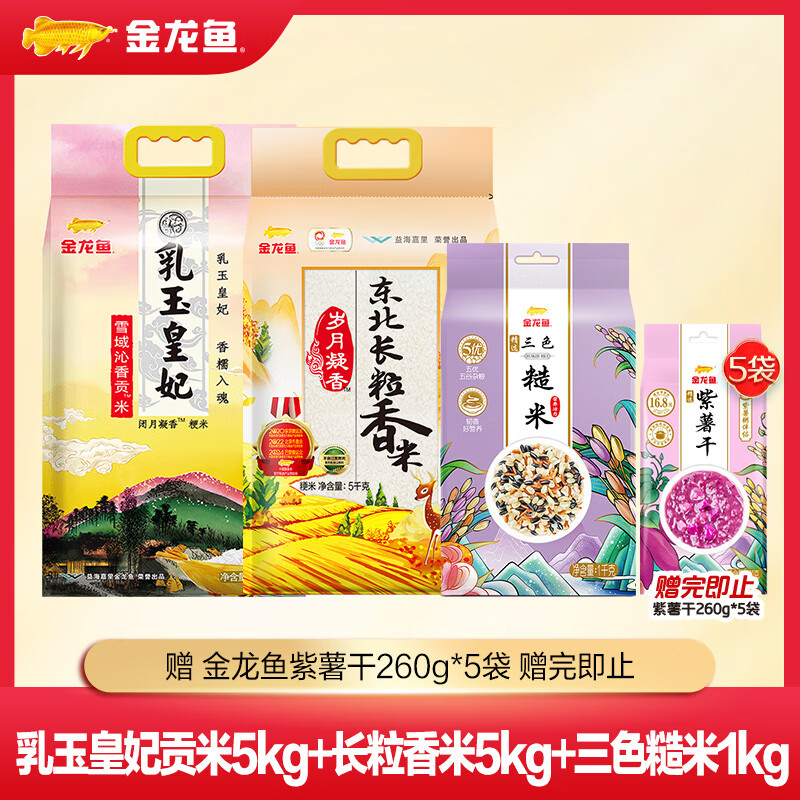 plus会员:金龙鱼杂粮 皇妃5kg+长粒5kg+糙米1kg+赠紫薯干260g*5袋 58.85元包邮