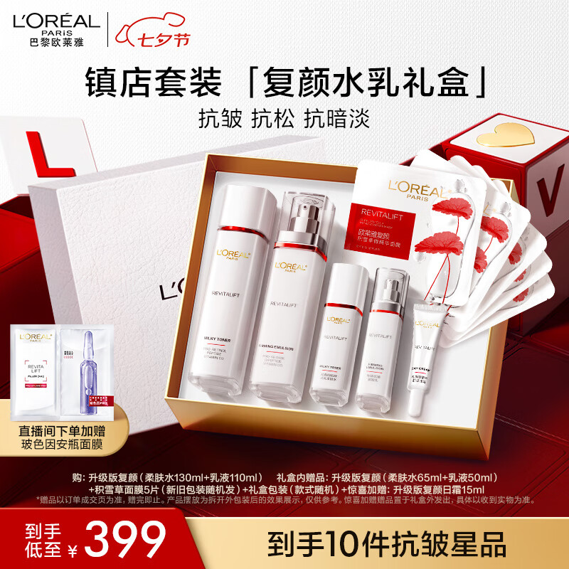 L'OREAL PARIS 复颜视黄醇水乳套装（柔肤水130ml+乳液110ml+同款柔肤水65ml+乳液50m