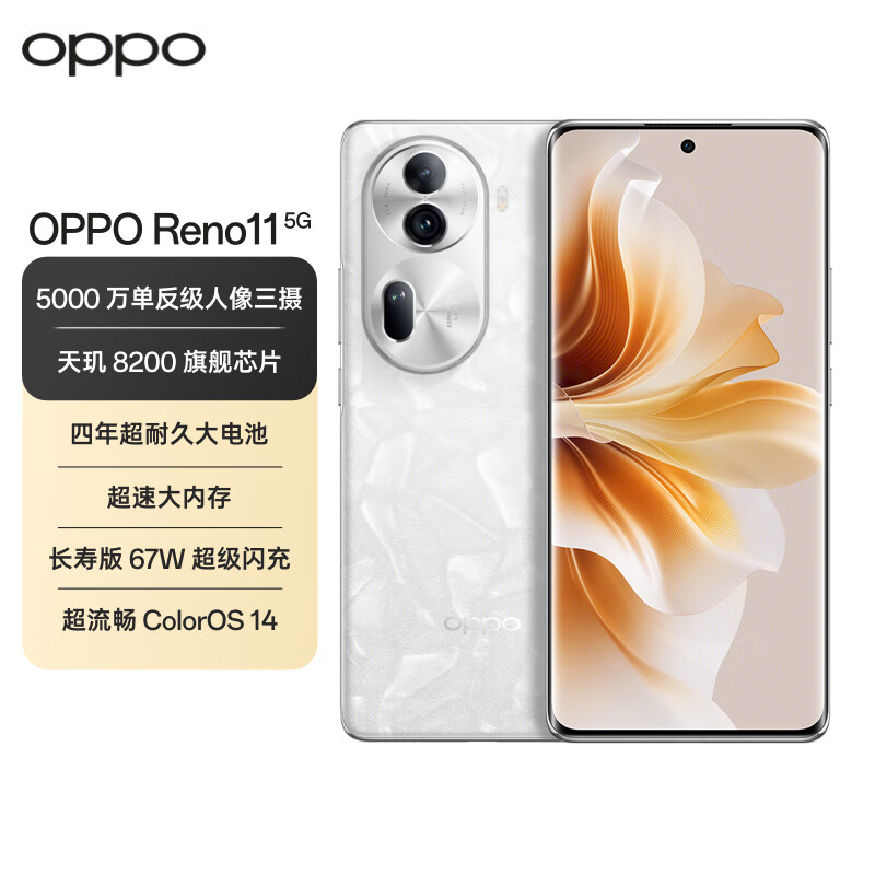 OPPO Reno11 5G手机 12GB+512GB 月光宝石 ￥1599