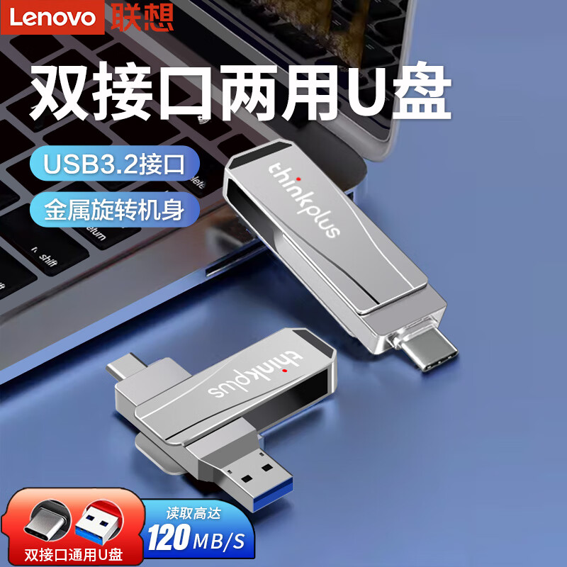 移动端：Lenovo 联想 MU251 U盘金属双接口 商务优盘 USB/Type-C手机U盘电脑两用 MU