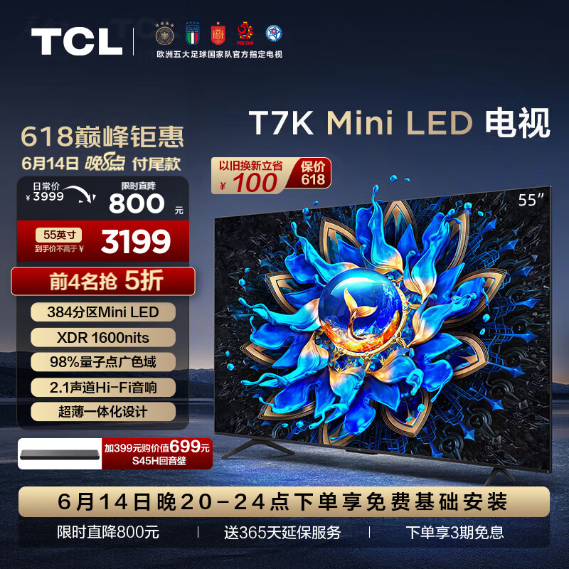 TCL 55T7K 55英寸 Mini LED 384分区 XDR 1600nits QLED量子点薄 4K 平板电视 2965元（需用
