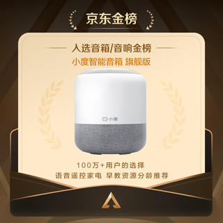 小度 旗舰版 智能音箱 白色 93.02元 - 86线报 小度 旗舰版 智能音箱 白色 93.02元 - 86线报