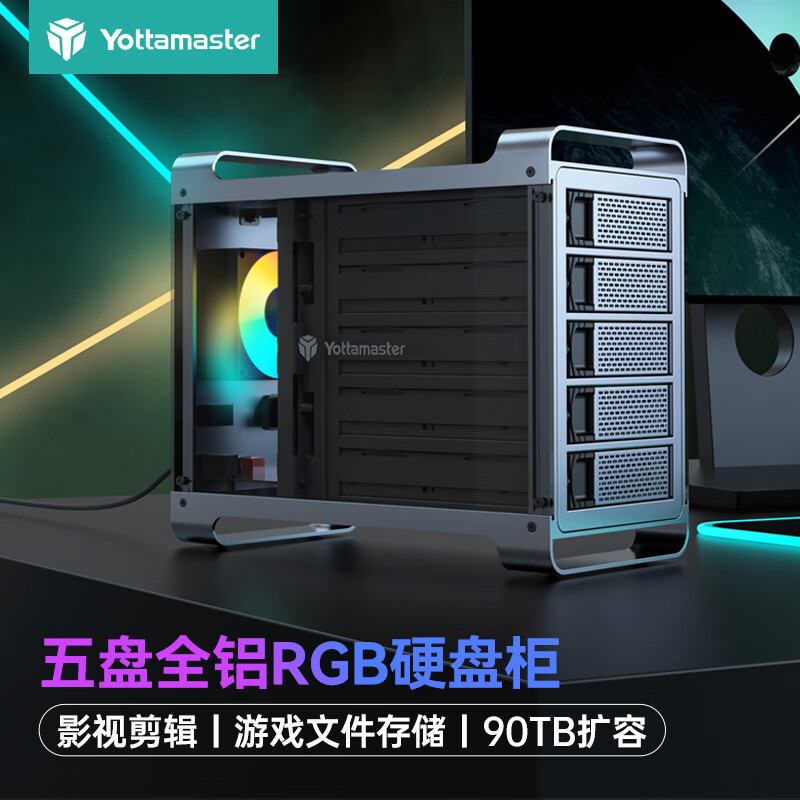 Yottamaster 尤达大师 硬盘柜2.5/3.5英寸SATA串口机械/SSD固态硬盘盒游戏款 笔记