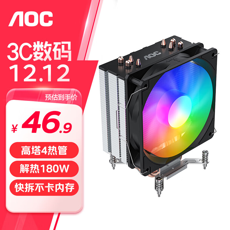 AOC 冠捷 T4GB/93黑色 CPU风冷散热器（支持intel9-13代/4热管/12CM风扇炫彩灯效/液