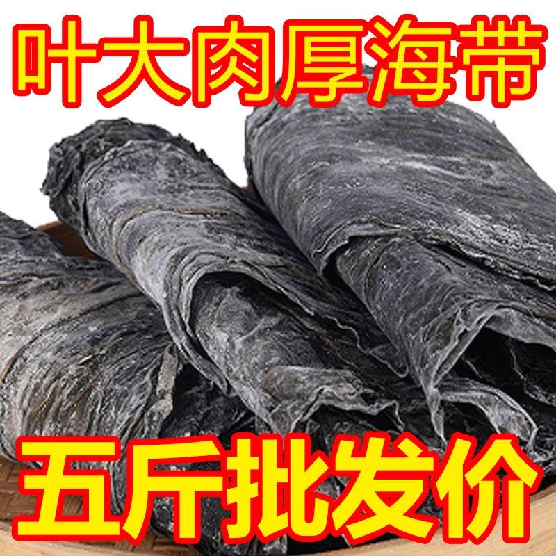 日晒干海带霞浦海带批发价火锅食材散装海带批发煲汤无沙新货海带 ￥3.91