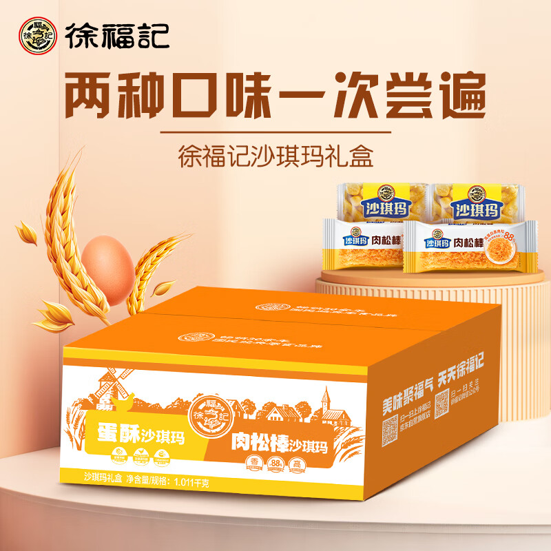 移动端、京东百亿补贴：徐福记 蛋酥肉松沙琪玛 1.011kg*1箱 混合口味 13.2元