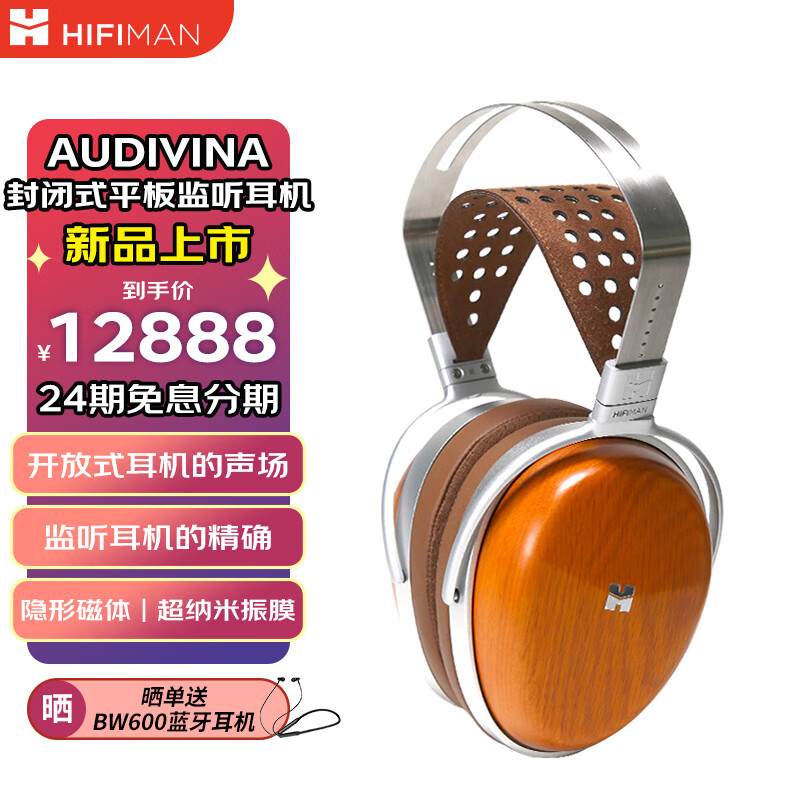 HIFIMAN AUDIVINA封闭式头戴式平板振膜隐形磁体HIFI发烧耳机 5324元