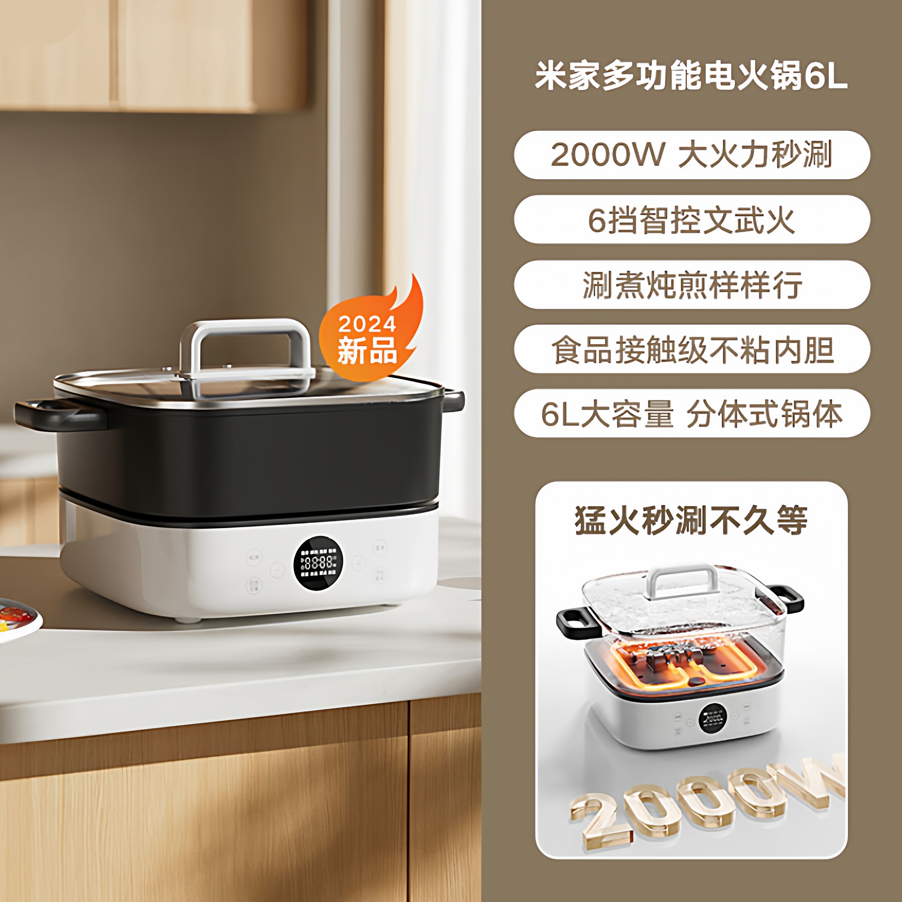 移动端：米家 小米多功能电火锅6L 家用电煮锅电炖锅电锅一体多功能锅 火