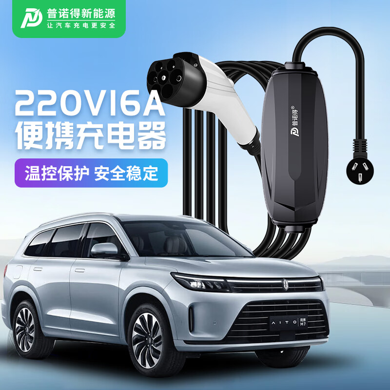 PRTDT 普诺得 新能源汽车充电枪 16A3.5KW（畅行款）5米 563.64元（满减）