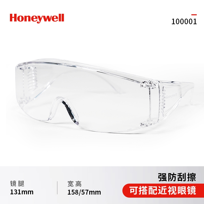 霍尼韦尔 防风沙护目镜 9.3元（需用券）