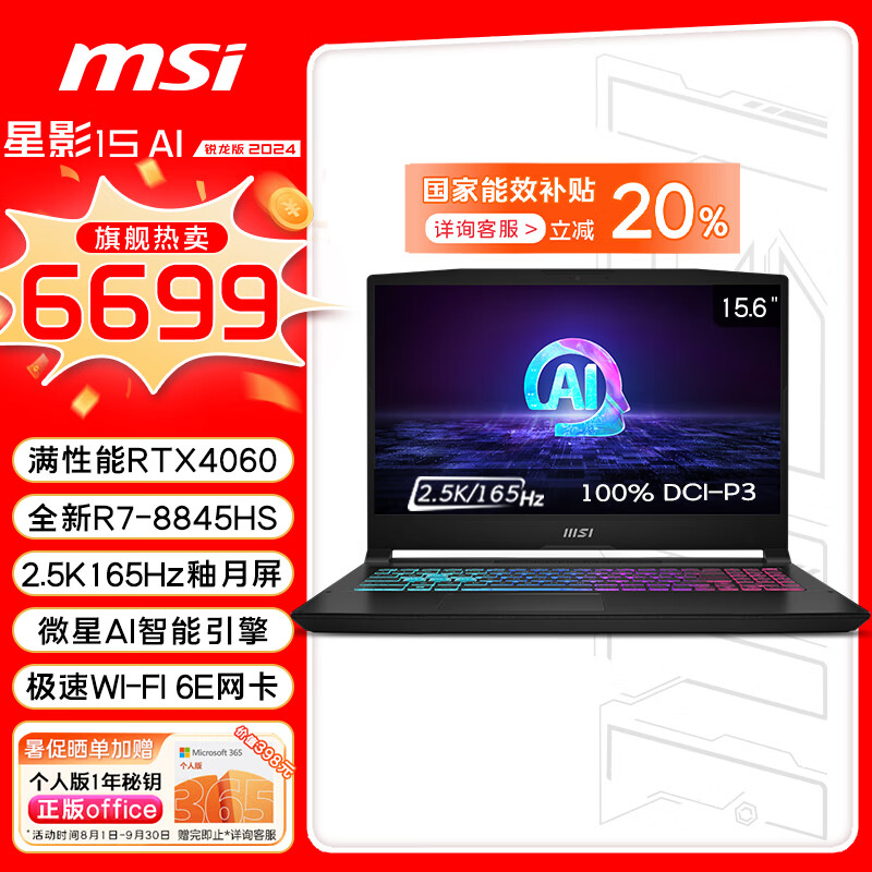 MSI 微星 星影15 2024 15.6英寸游戏本（R7-8845HS、16GB、512GB、RTX 4060） ￥5332.41