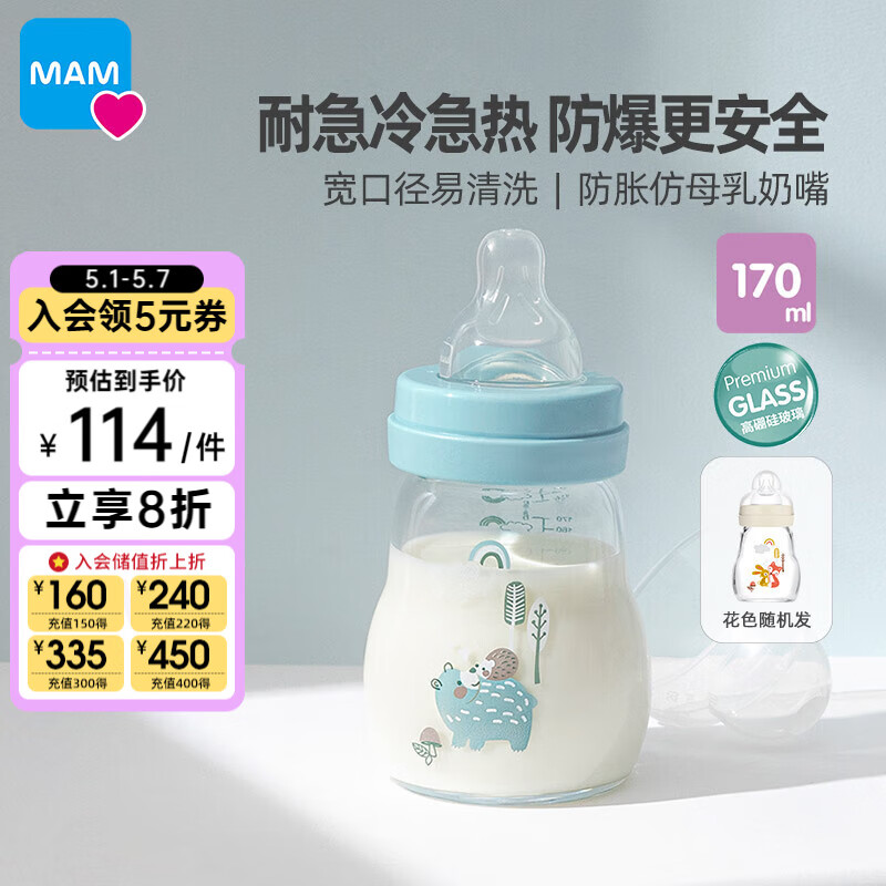 MAM 美安萌 玻璃奶瓶170ml 新生儿奶瓶 宽口易清洗 耐高温 欧洲进口 96元
