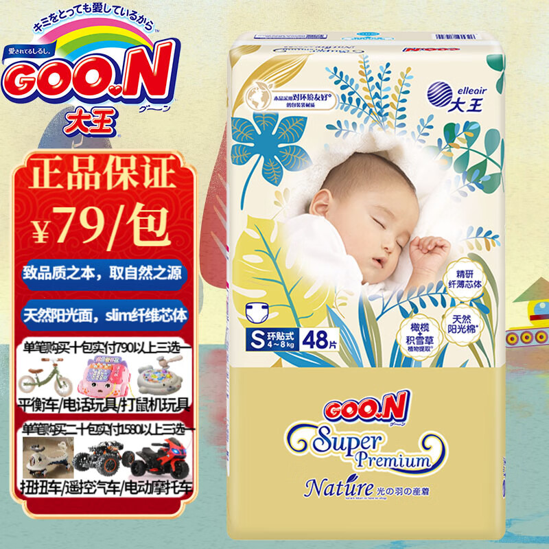 GOO.N 大王 光羽系列 婴儿纸尿裤 s48片 ￥79