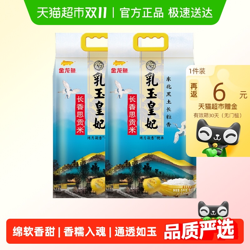 88VIP：金龙鱼 乳玉皇妃系列 长香思贡米 10kg 东北大米 39.91元