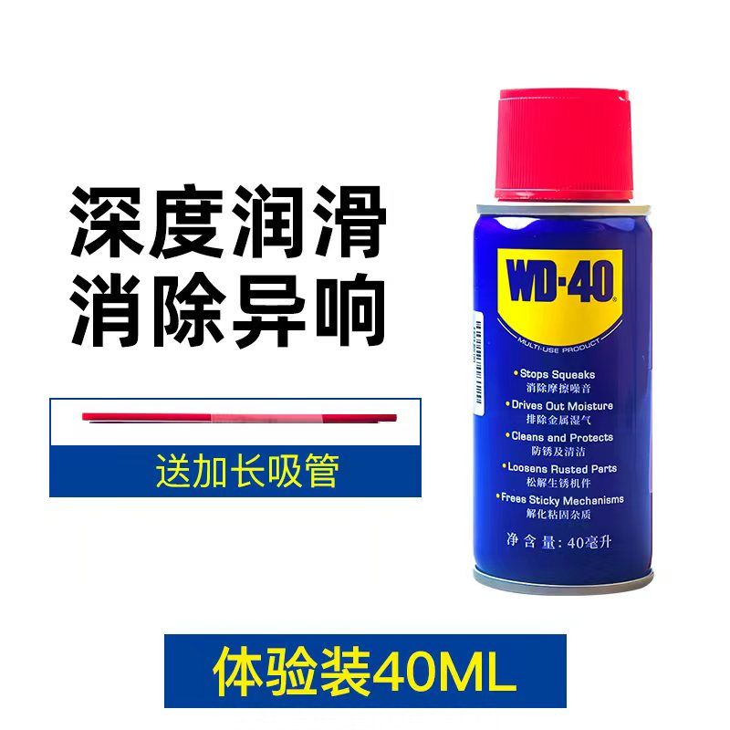 WD-40 除锈剂 40ml 9.9元（需用券）