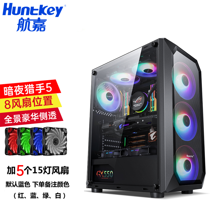 Huntkey 航嘉 暗夜猎手5 电脑机箱台式DIY全侧透游戏水冷ATX大板背线机箱 暗夜