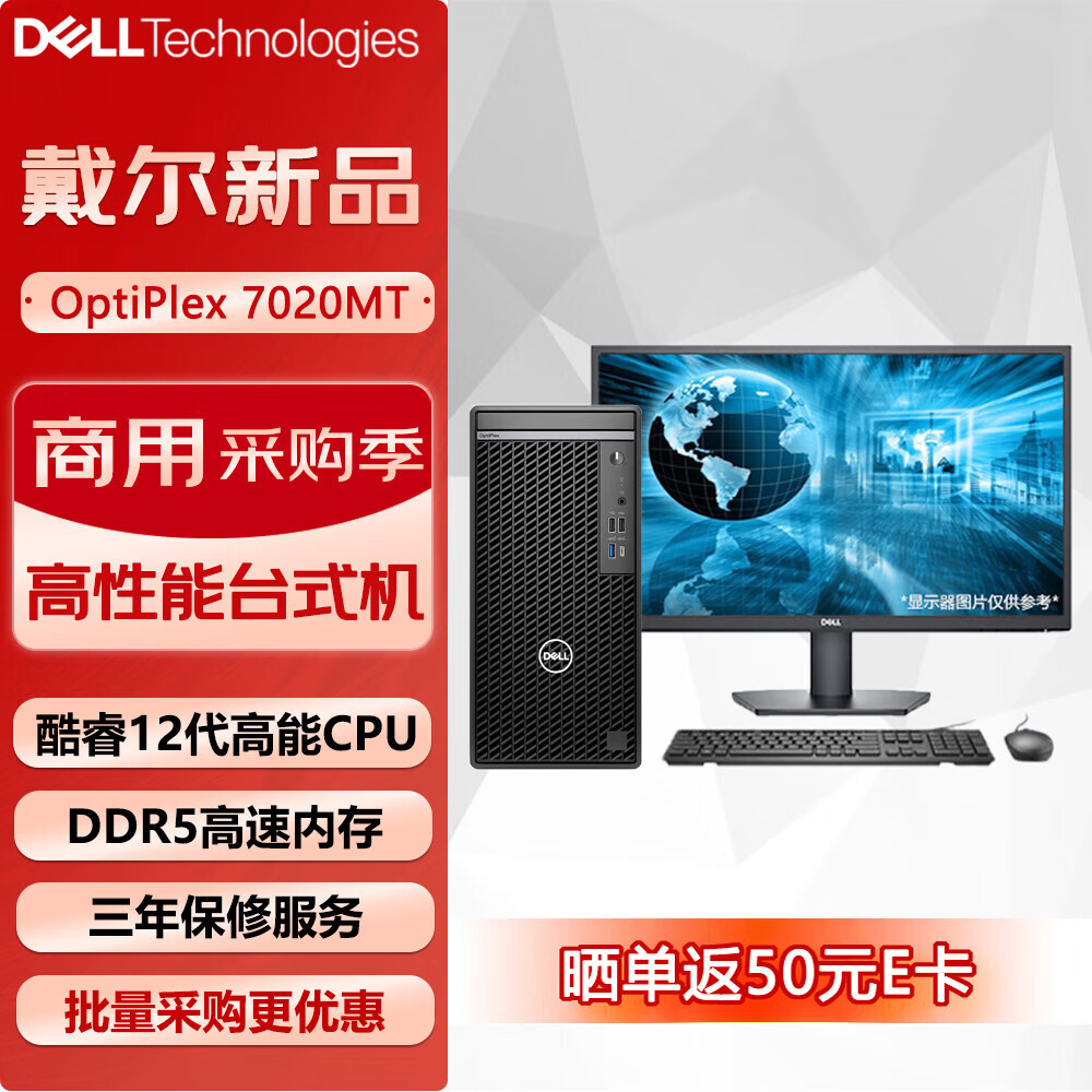 戴尔 OptiPlex 7020MT商用台式机电脑办公主机（i7-12700 32G 512G+1T 1050ti）23.8英寸 