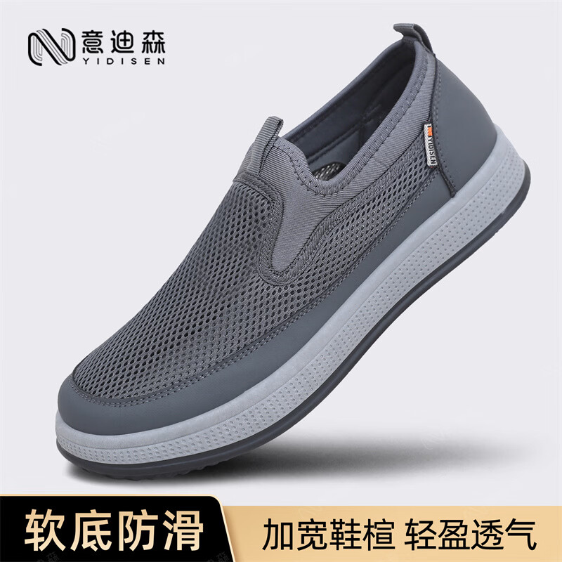 意迪森 男鞋 网面透气软底 灰色 单层 39 79.9元