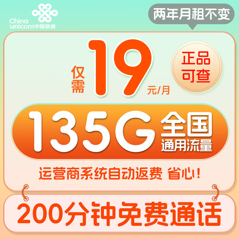 UNICOM 中国联通 流量卡长期电话卡 全国通用手机卡速 大吉卡-19元135G通用流