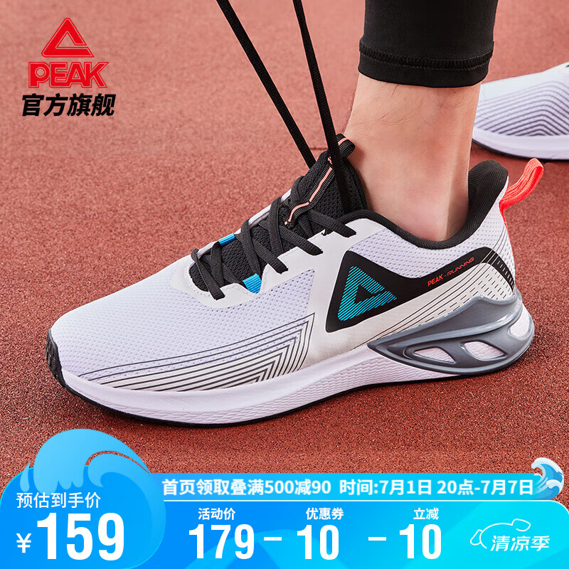 PEAK 匹克 缓震系列 男子跑鞋 DH110041 大白/黑色 42 159元（需用券）