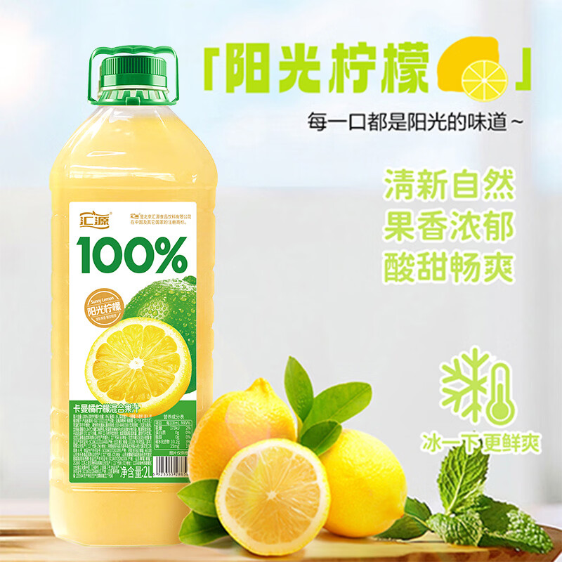 汇源 100%阳光柠檬混合果汁2000ml*1瓶2L桶家庭分享聚餐游玩2L 9.75元 - 清风线报