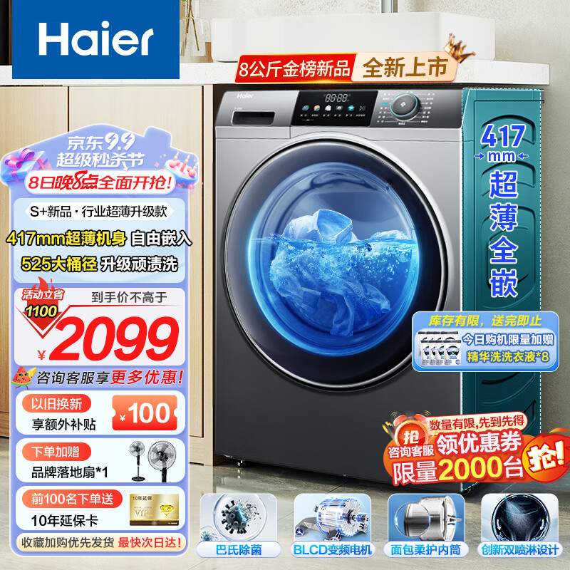 Haier 海尔 超薄滚筒洗衣机全自动单洗 8/10公斤大容量 小户型嵌入不占地 一