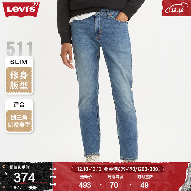 Levi's 李维斯 23秋季新款511修身男士牛仔裤复古休闲潮流时尚百搭显瘦 蓝色 3