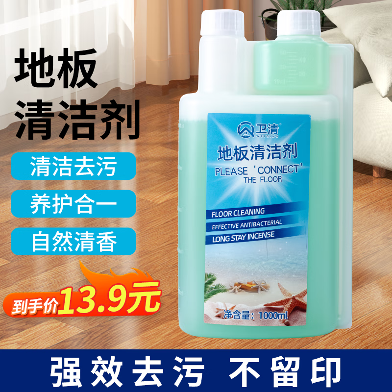 卫清 地板清洁剂 1000ML 家用拖地水 木地板瓷砖去污除菌 12.9元