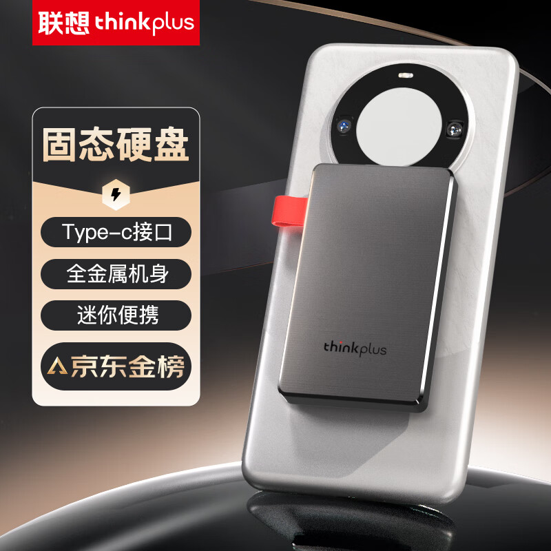 thinkplus 联想出品 512G移动固态硬盘Type-C USB3.2高速传输手机直TSU302 279元