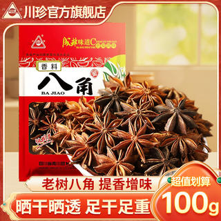 川珍 八角系列袋装广西大料香辛料烧炖卤料调味料佐料炖肉料 八角100g袋装 8.9元 - 86线报 川珍 八角系列袋装广西大料香辛料烧炖卤料调味料佐料炖肉料 八角100g袋装 8.9元 - 86线报