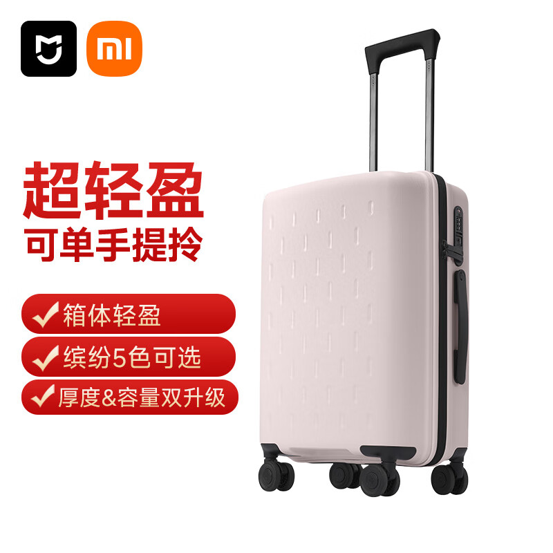 移动端、京东百亿补贴：米家 MIJIA 拉杆箱 MJLXXPPRM 粉色 20英寸 178.98元