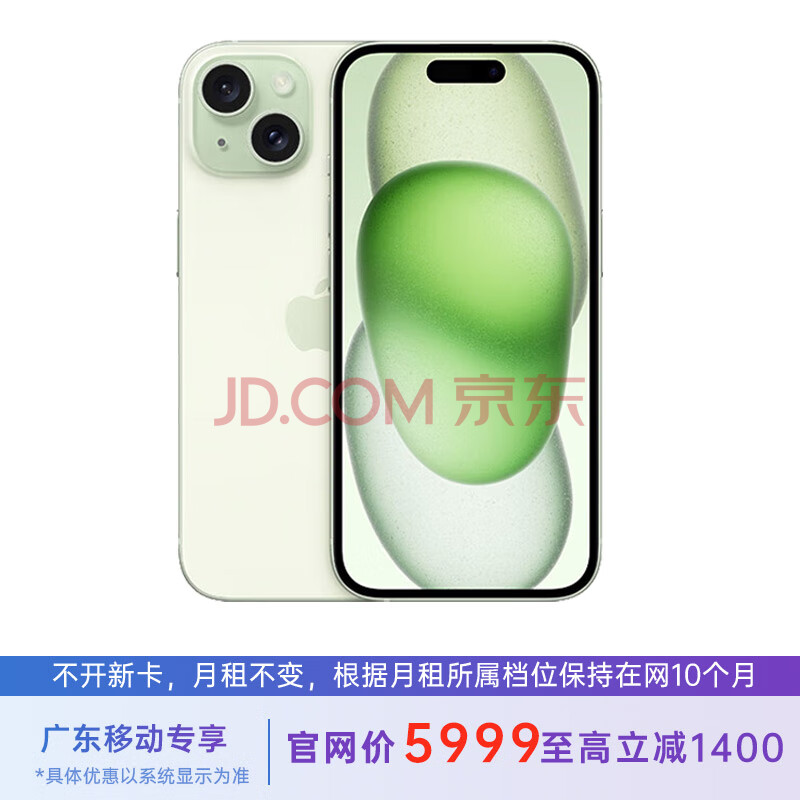 Apple 苹果 iPhone 15 128G 绿色 5G全网通 ￥4599