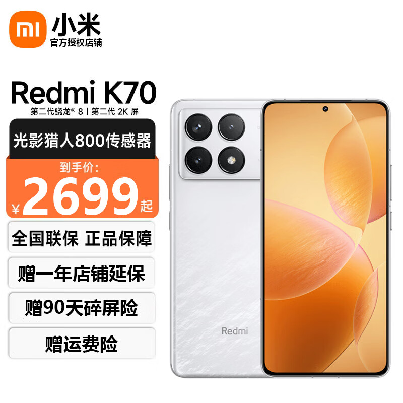 Xiaomi 小米 Redmi K70 第二代骁龙8 小米澎湃OS 第二代2K屏 小米红米K70 5G新品手机 晴雪 12+256G 送碎屏险 2279元（需用券）