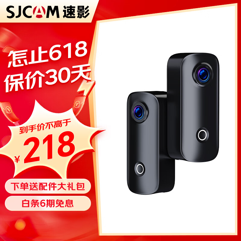 SJCAM C100 运动相机 +32GB存储卡+配件包 ￥218