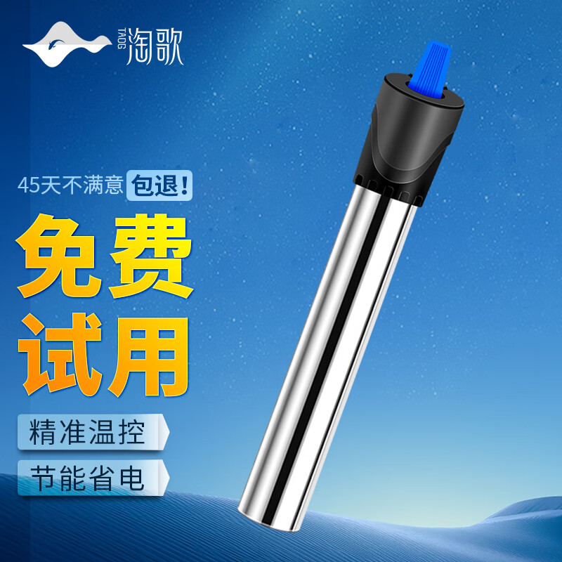 TG 淘歌 鱼缸加热棒 不锈钢款 500W 41.4元