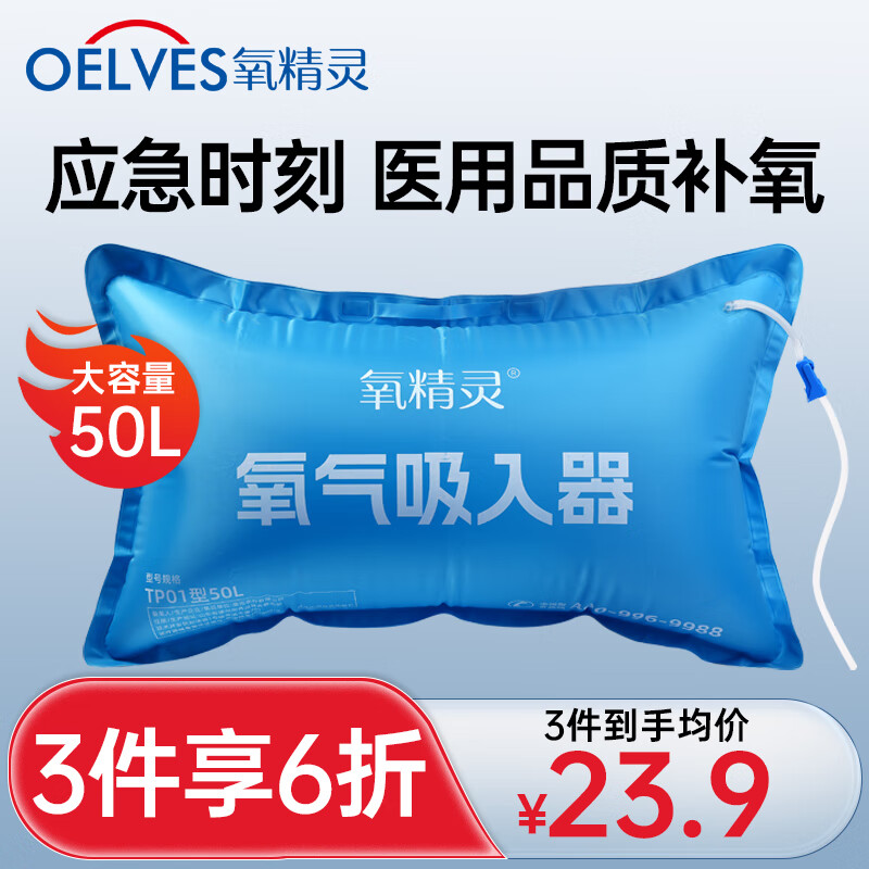 QXYGEN ELVES 氧精灵 50升便携医用氧气袋旅行家用充氧袋老人孕妇氧气包大容量