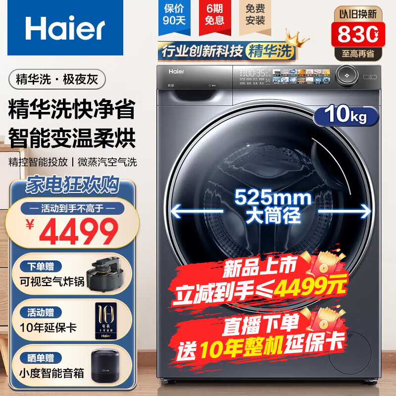 Haier 海尔 精华洗系列 G10028HBD14LS 洗烘一体机 10公斤 2297.6元（需用券）