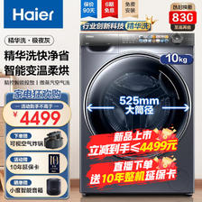 Haier 海尔 精华洗系列 G10028HBD14LS 洗烘一体机 10公斤 2297.6元（需用券）