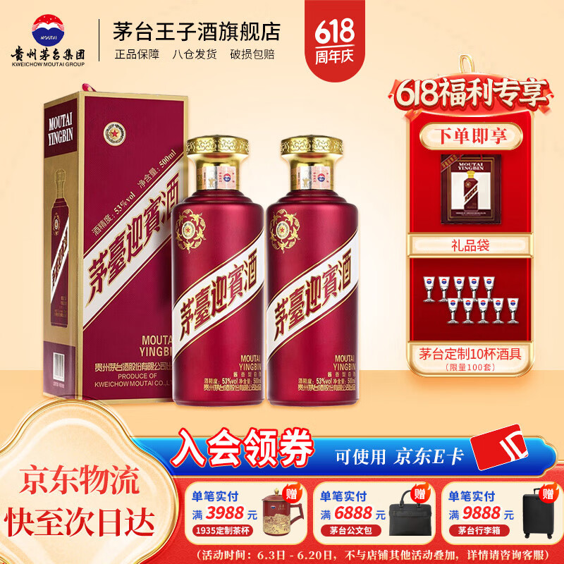 茅台 MOUTAI 紫迎宾 酱香型白酒送礼酒水 53度 500mL 2瓶 (带礼袋) 300.74元(需用券)