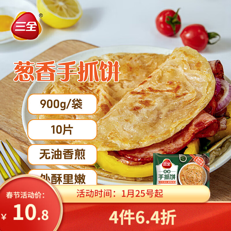 三全 葱香手抓饼 台湾风味 320g 15.5元