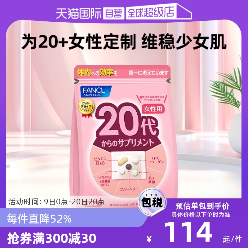 【自营】FANCL/芳珂20岁女性营养素营养品保健品维生素bc30包/袋 ￥114