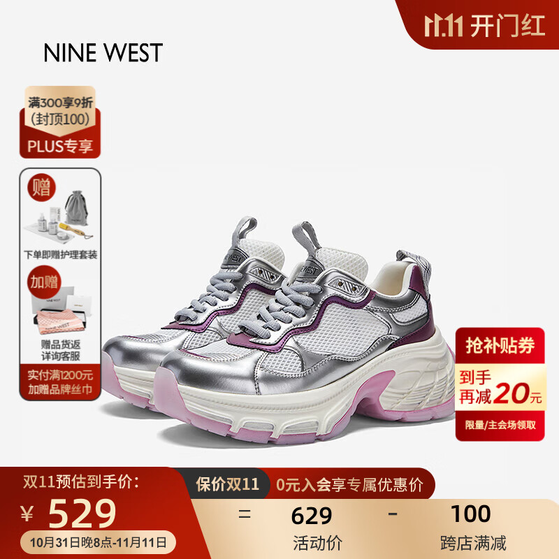 NINE WEST 玖熙 老爹鞋女运动复古休闲鞋女鞋 NR482001EK 银/紫36 1039元（需用券）