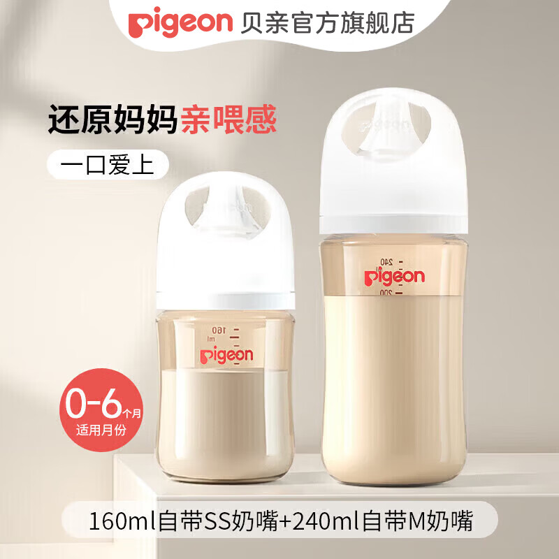 贝亲 婴幼儿ppsu奶瓶套装160ml+240ml 119.4元包邮（需用券）
