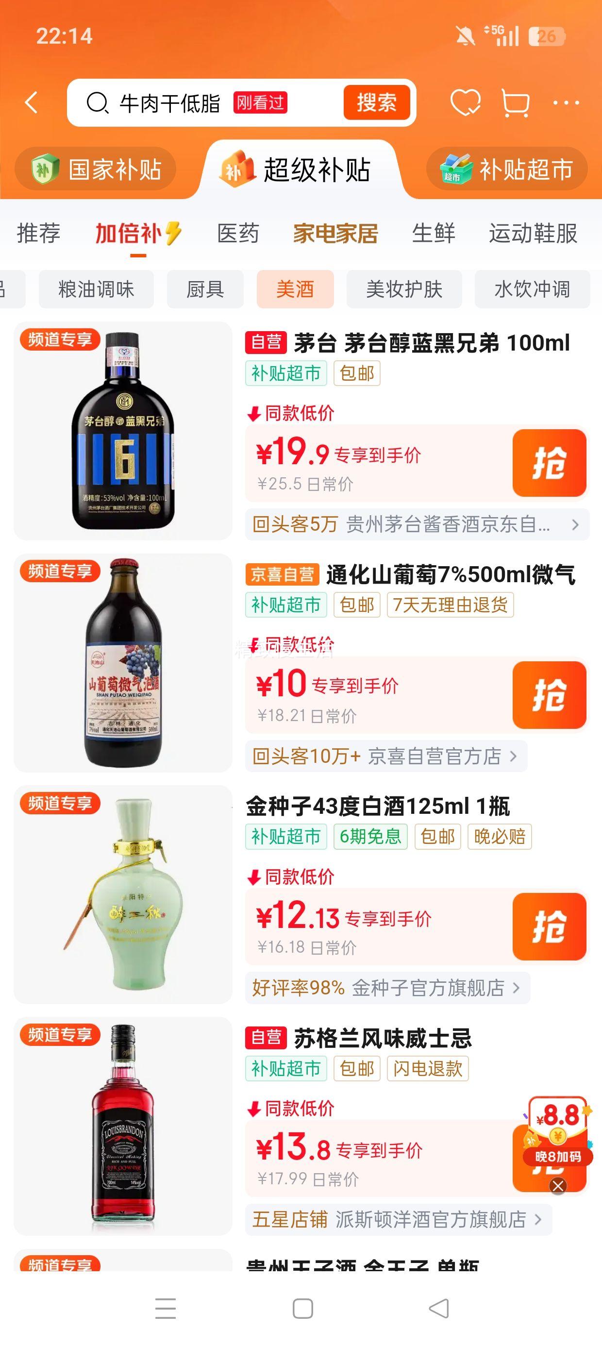 茅台醇 蓝黑兄弟 53度酱香型白酒 100ml 19.9元包邮 百亿补贴加倍补美酒频道 - 线报酷