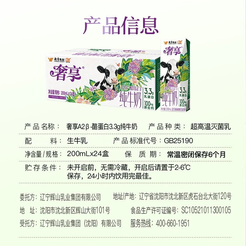 辉山 A2β酪蛋白 纯牛奶 32.23元 - 线报酷
