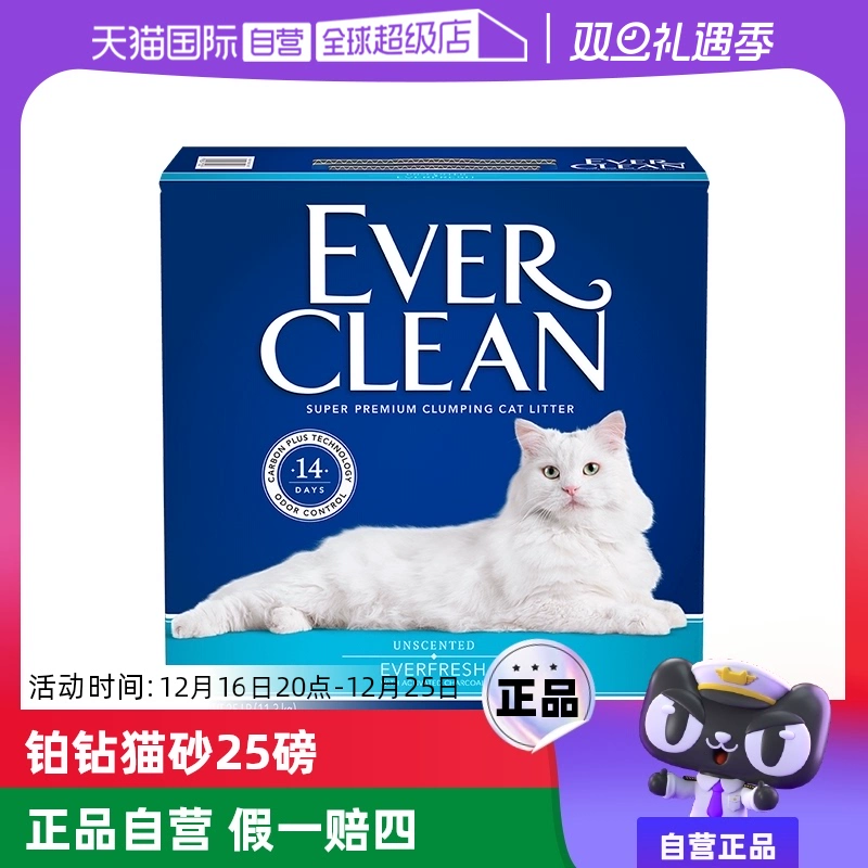 【自营】everclean铂钻原装进口猫砂25磅膨润土除臭活性炭猫砂 ￥130