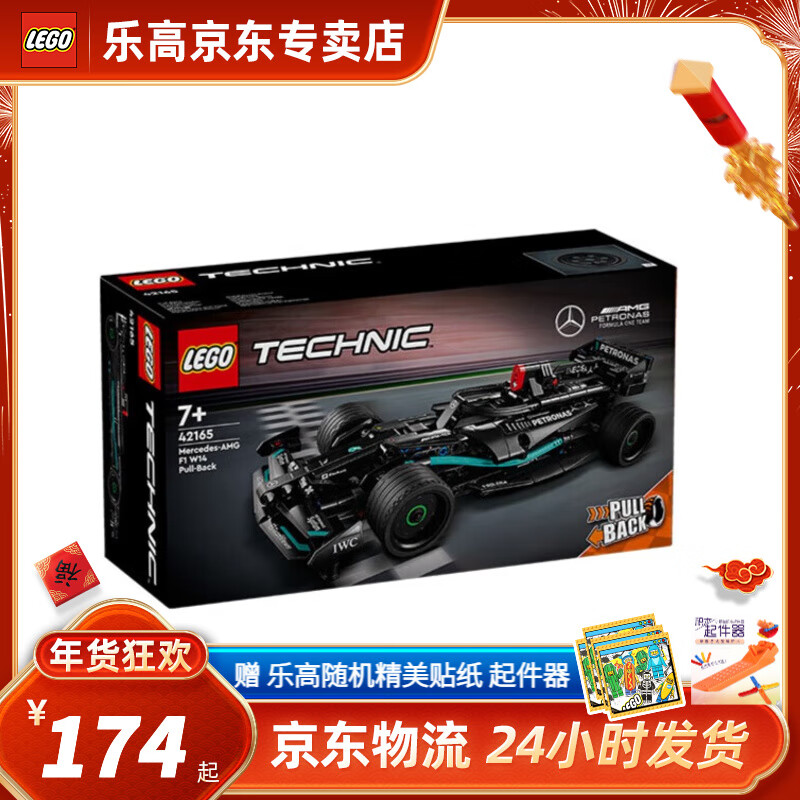 LEGO 乐高 机械组系列 梅赛德斯F1赛车 拼插积木 144元（需用券）